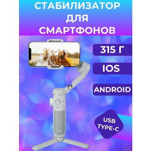 Стедикам, Стабилизатор для смартфонов Vimble 4 SE