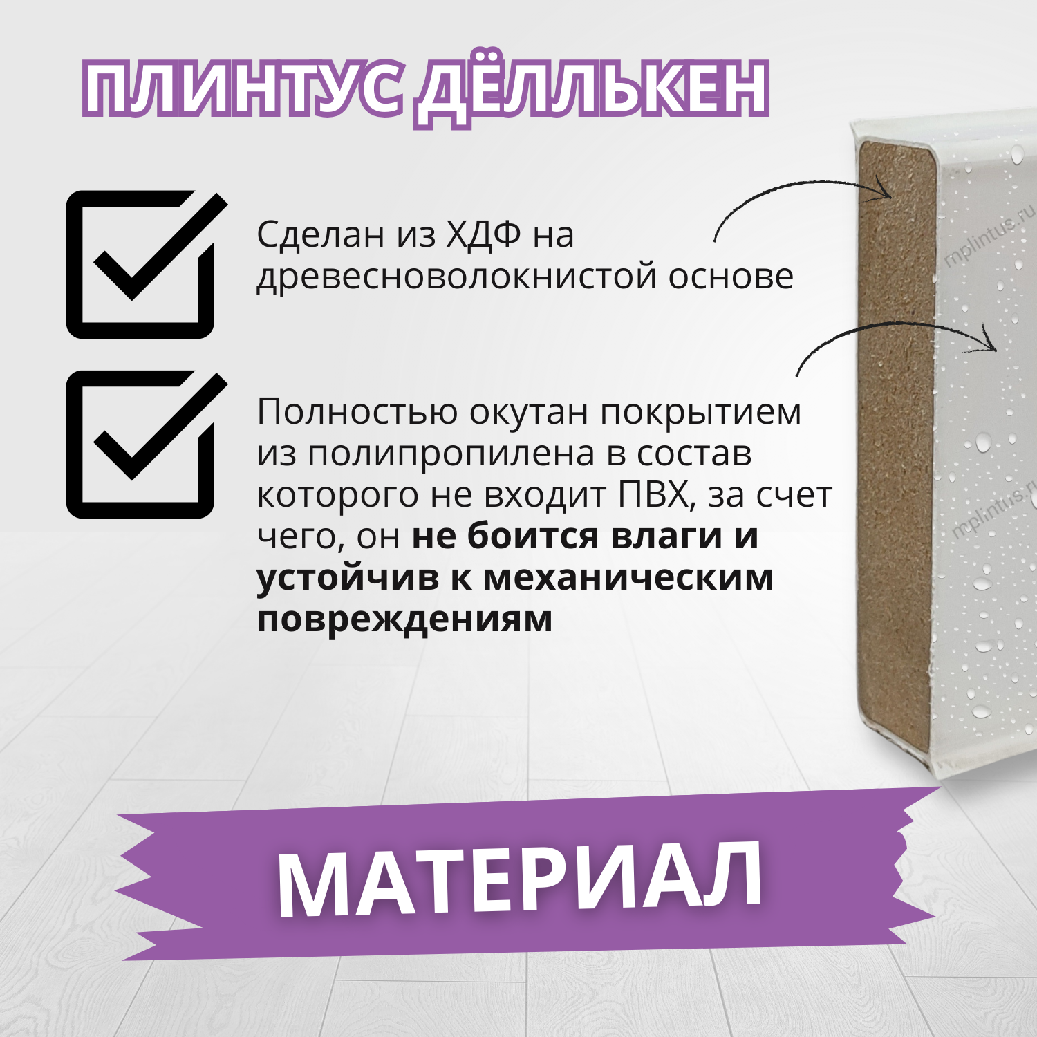 Плинтус Плинтус Döllken "Cubu Flex Life", ХДФ, влагостойкий, длина 2500 мм, белый RAL 9003