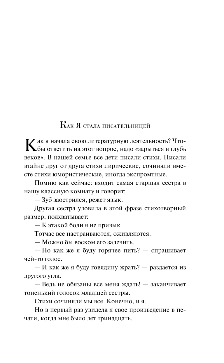 Демоническая женщина (Тэффи Надежда Александровна) - фото №10