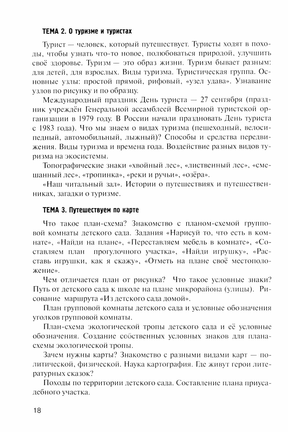 Парциальная программа художественно-эстетической направленности для детей 5-7 лет - фото №2