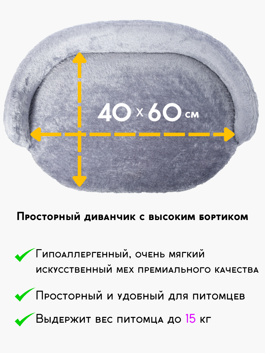 Лежанка диван для кошек и собак мелких и средних пород