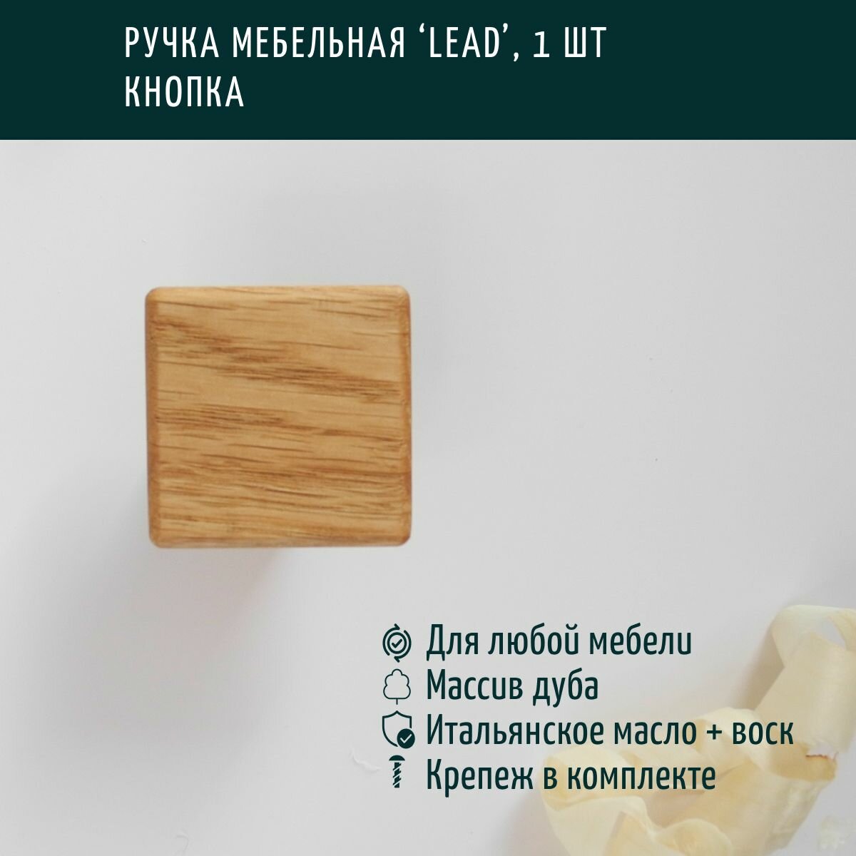 Ручка мебельная деревянная кнопка Леонидыч 'Lead' дуб 1 шт