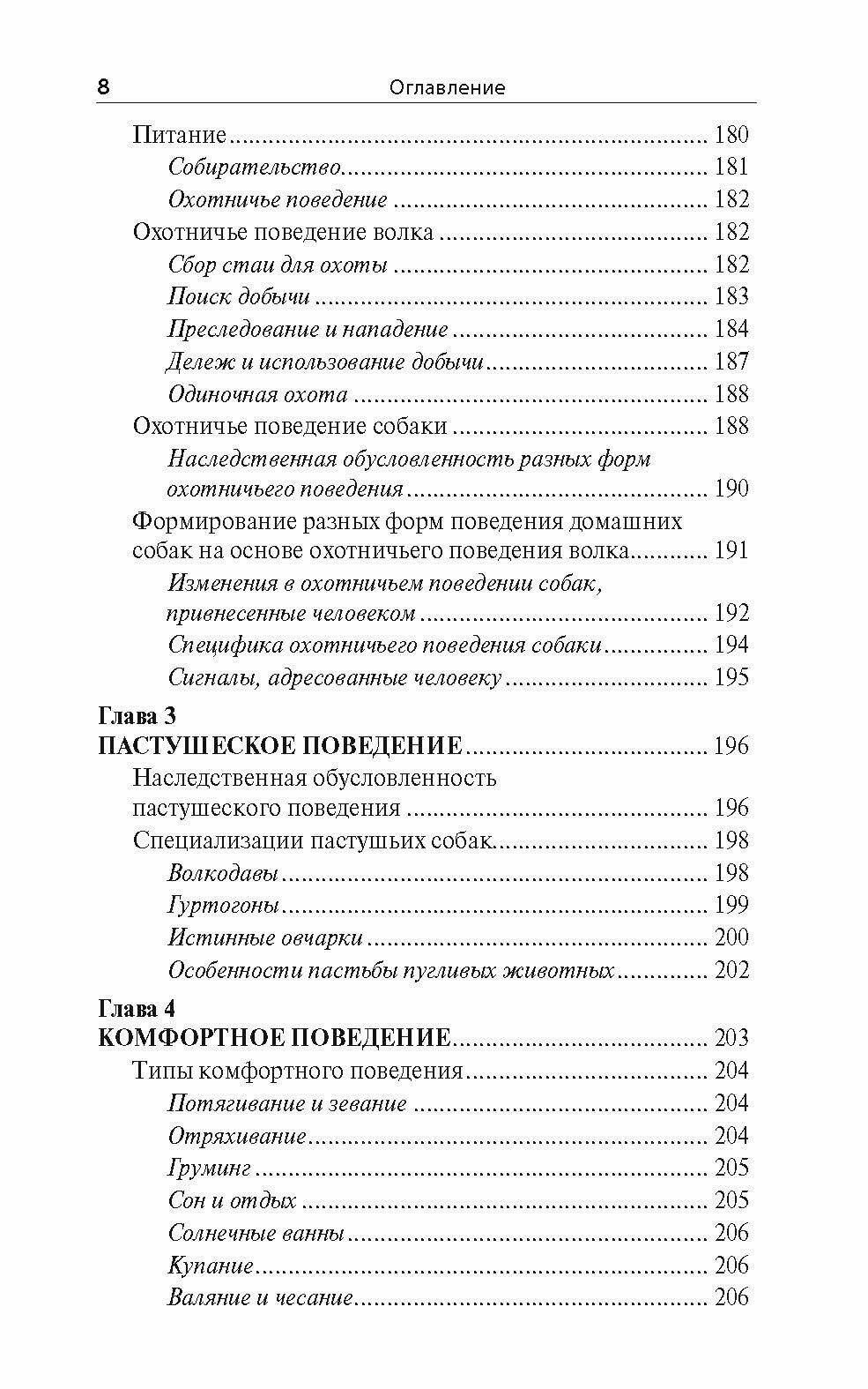 Проблемы поведения собак и методы их решения. Биологические основы поведения - фото №3