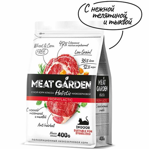 Сухой корм Meat Garden - для стерилизованных кошек, живущих в помещении, Телятина и Тыква, 400г, 1шт сухой корм meat garden для стерилизованных кошек живущих в помещении телятина и тыква 1 5кг 1шт