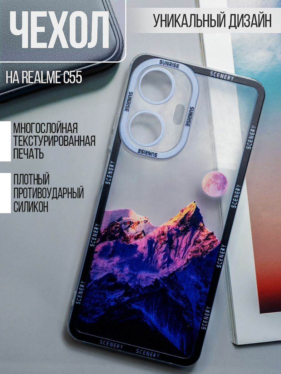 Чехол на Realme C55 силиконовый защитный прозрачный бампер для Реалми С55 с принтом гор