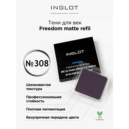 фото Inglot тени для век matte freedom nf, 3 г