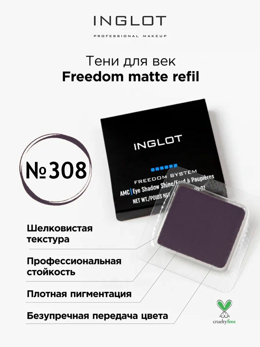Тени для век матовые INGLOT...