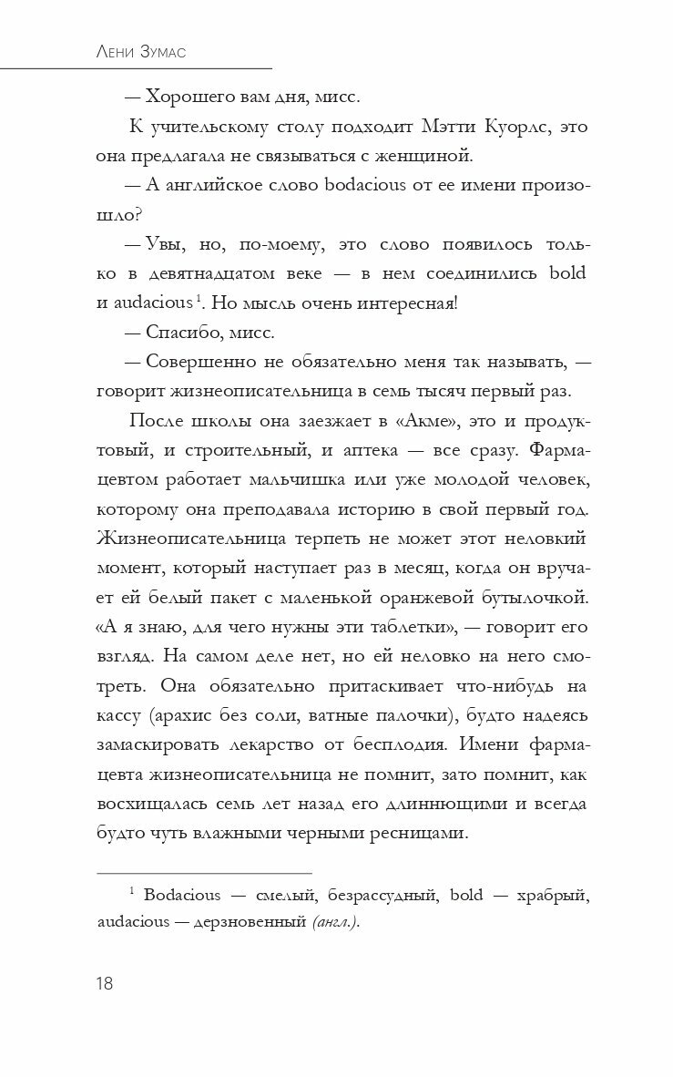 Красные часы (Зумас Лени) - фото №12
