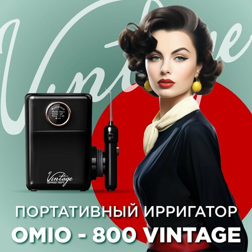 Портативный ирригатор для полости рта OMIO-800 VINTAGE