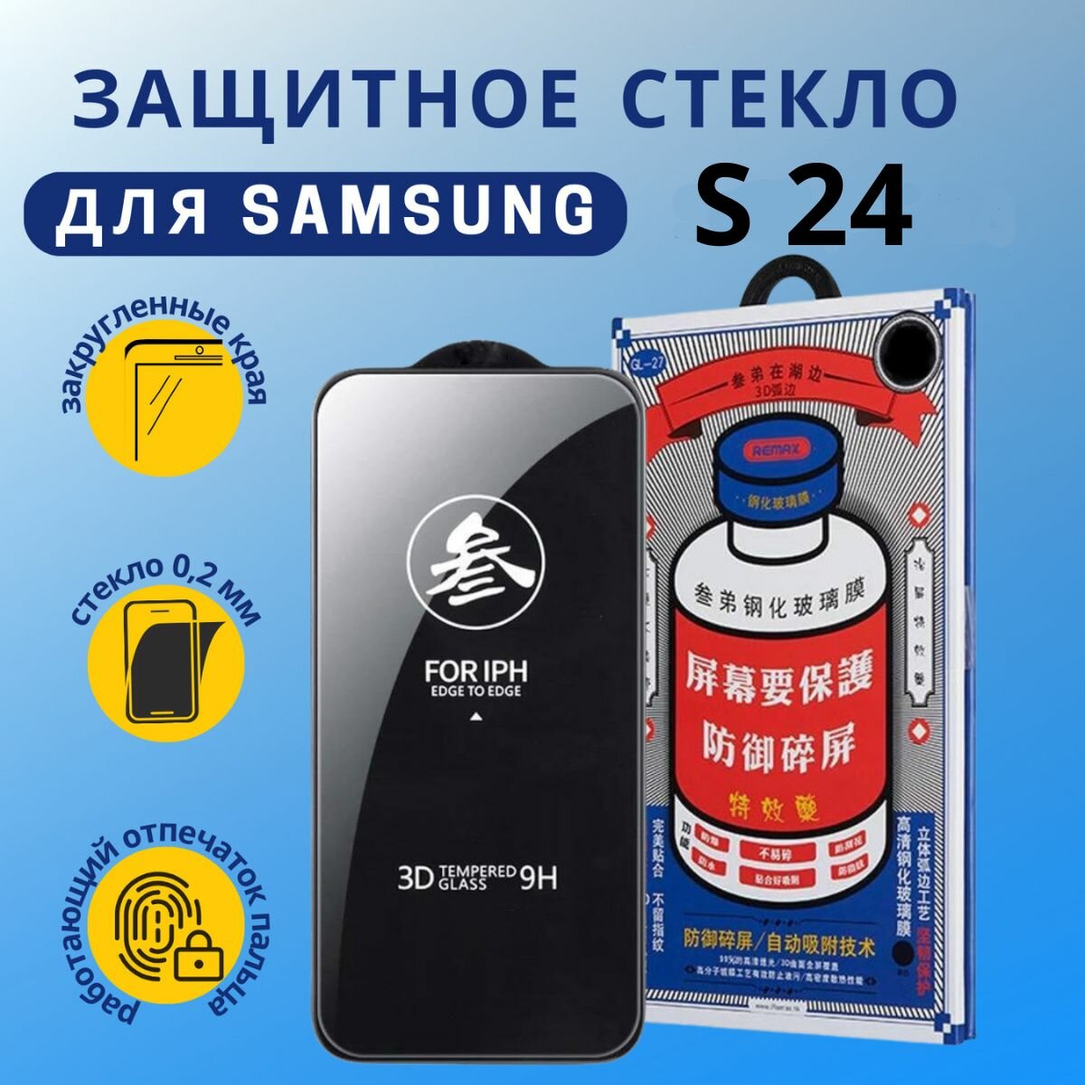 Защитное стекло Remax для Samsung Galaxy s24 GL-27 / бронь противоударная от сколов царапин на экран самсунга галакси с24