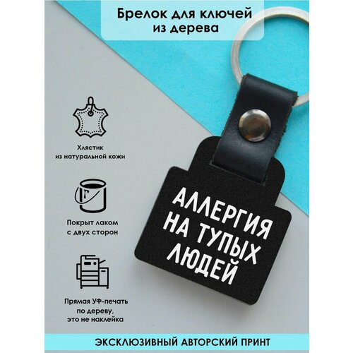 Брелок Mr. Znachkoff, белый