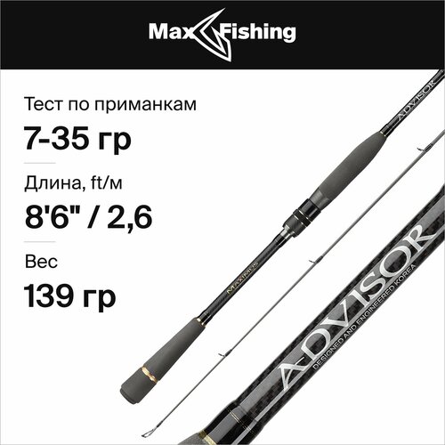 спиннинг maximus contact jig 27m 270 см 7 35 гр Maximus Спиннинг MAXIMUS ADVISOR JIG (MJSSA26M 260 см 7-35 гр)