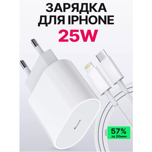 Зарядник на iPhone , Быстрое зарядное устройство 25W, белый цвет