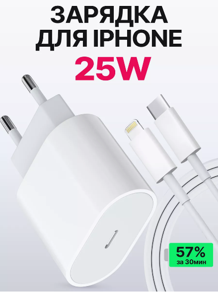фото Быстрое сетевое зарядное устройство 25 Вт для iPhone кабель в комплекте