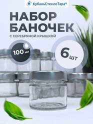 Банки стеклянные для йогуртницы свечей варенья сыпучих продуктов специй объем 100 мл