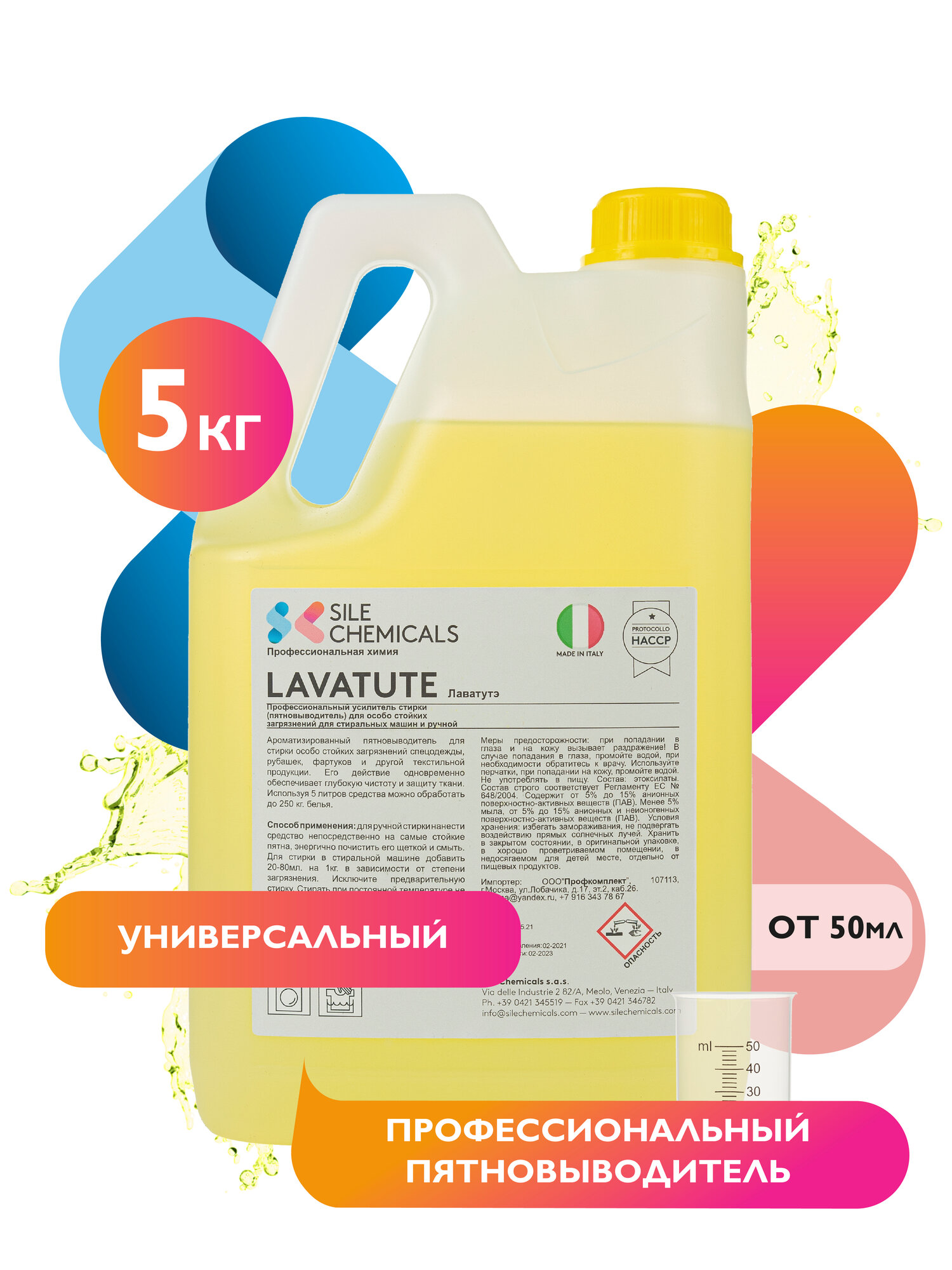 фото Пятновыводитель для особо стойких загрязнений 5кг, Италия LAVATUTE Лаватуте Профессиональное средство. Концентрат.