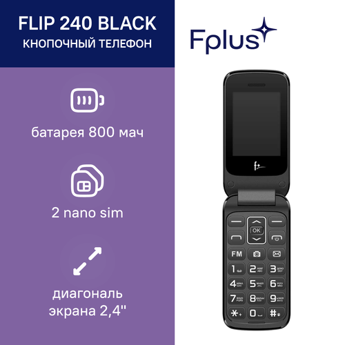 Телефон F+ Flip 240, 2 nano SIM, черный