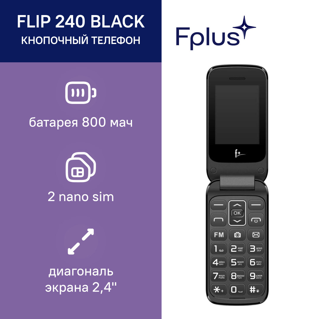 Телефон Fplus Flip 240 Black, 2G, 2 nano SIM, черный