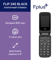 Телефон F+ Flip 240 Black, 2 SIM, черный