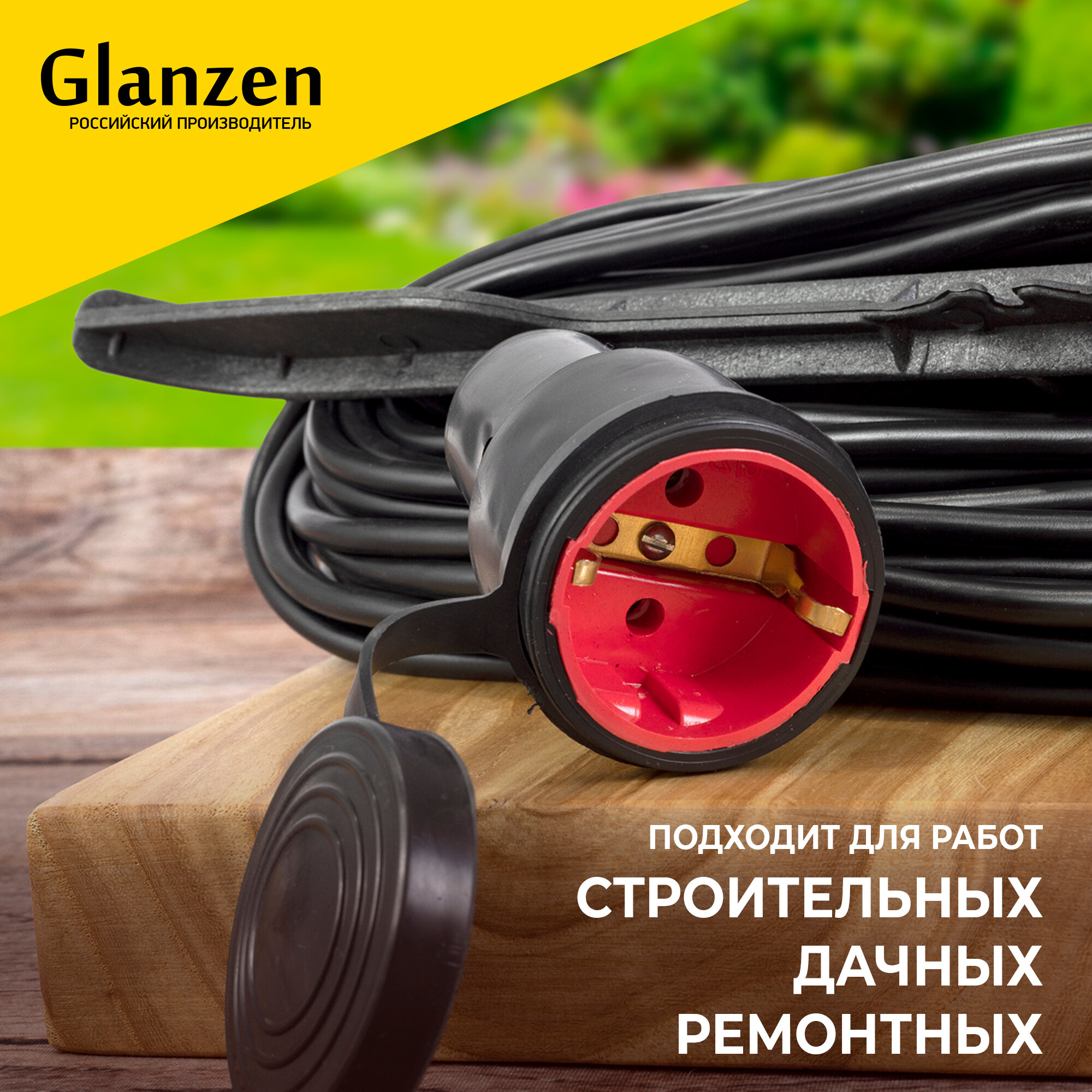 Удлинитель силовой на рамке GLANZEN штепс. гнездо КГ 2х1,5 10 м ER-10-006