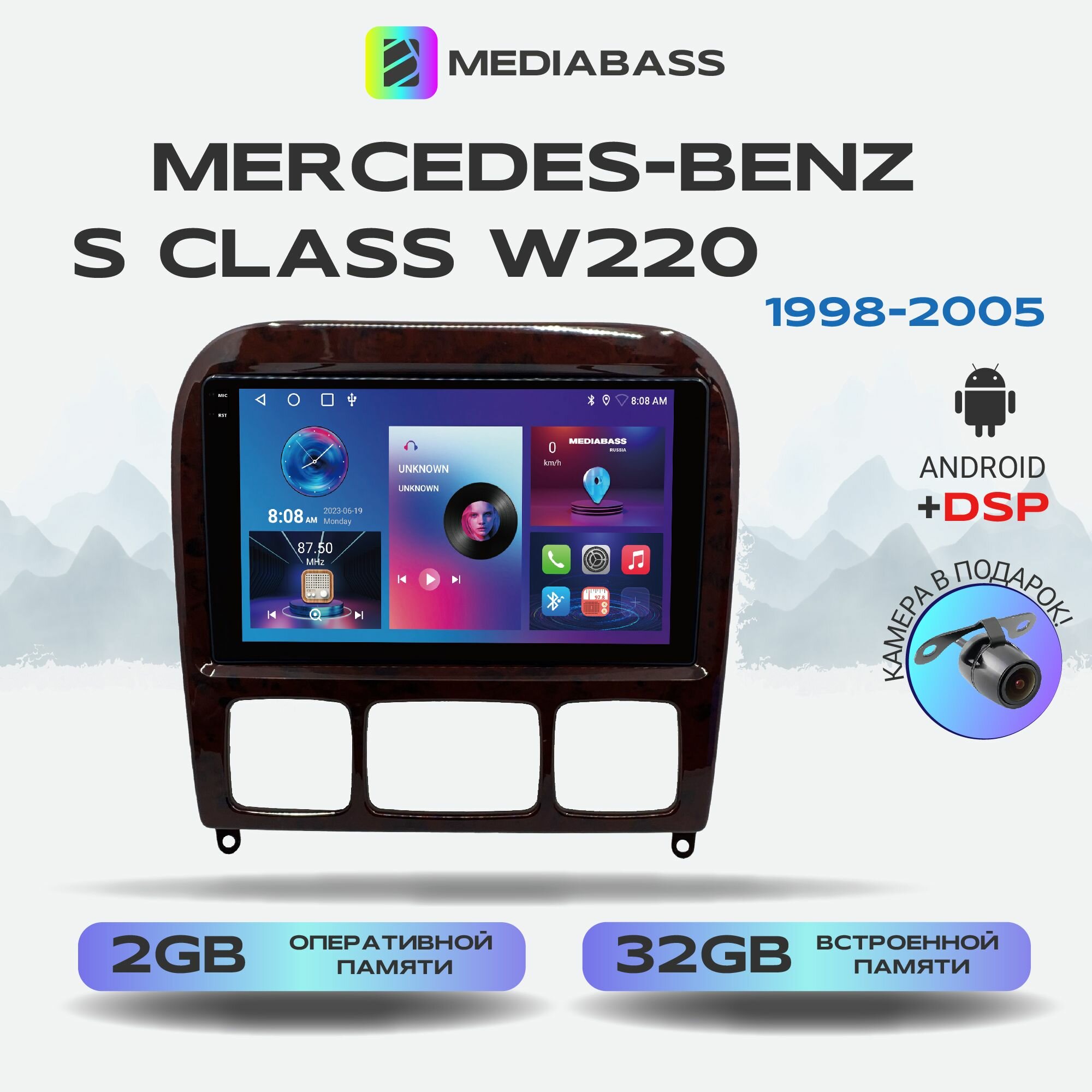 Автомагнитола Mediabass PRO Mercedes-Benz S Class W220 (1998-2005) , Android 12, 2/32 ГБ / Мерсдес Бенц С класс, 4-ядерный процессор, QLED экран с разрешением 1280*720, DSP, чип-усилитель YD7388