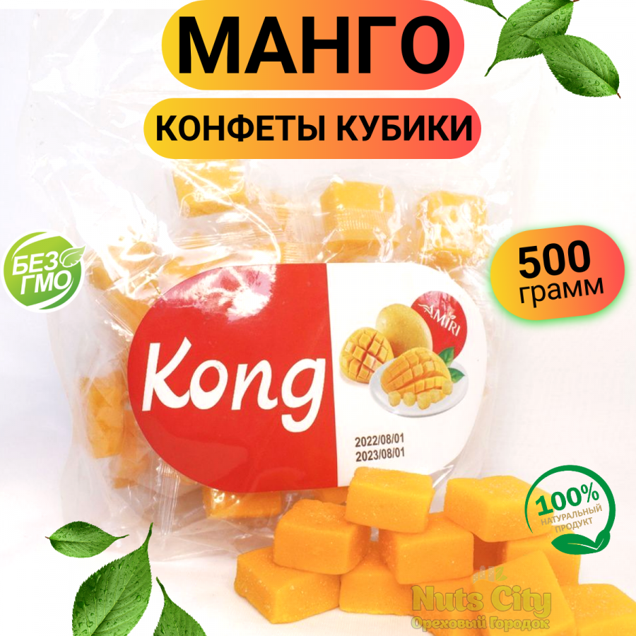 Манго конфеты кубики 500гр/жевательные конфеты манго в прозрачной упаковке/ Ореховый Городок