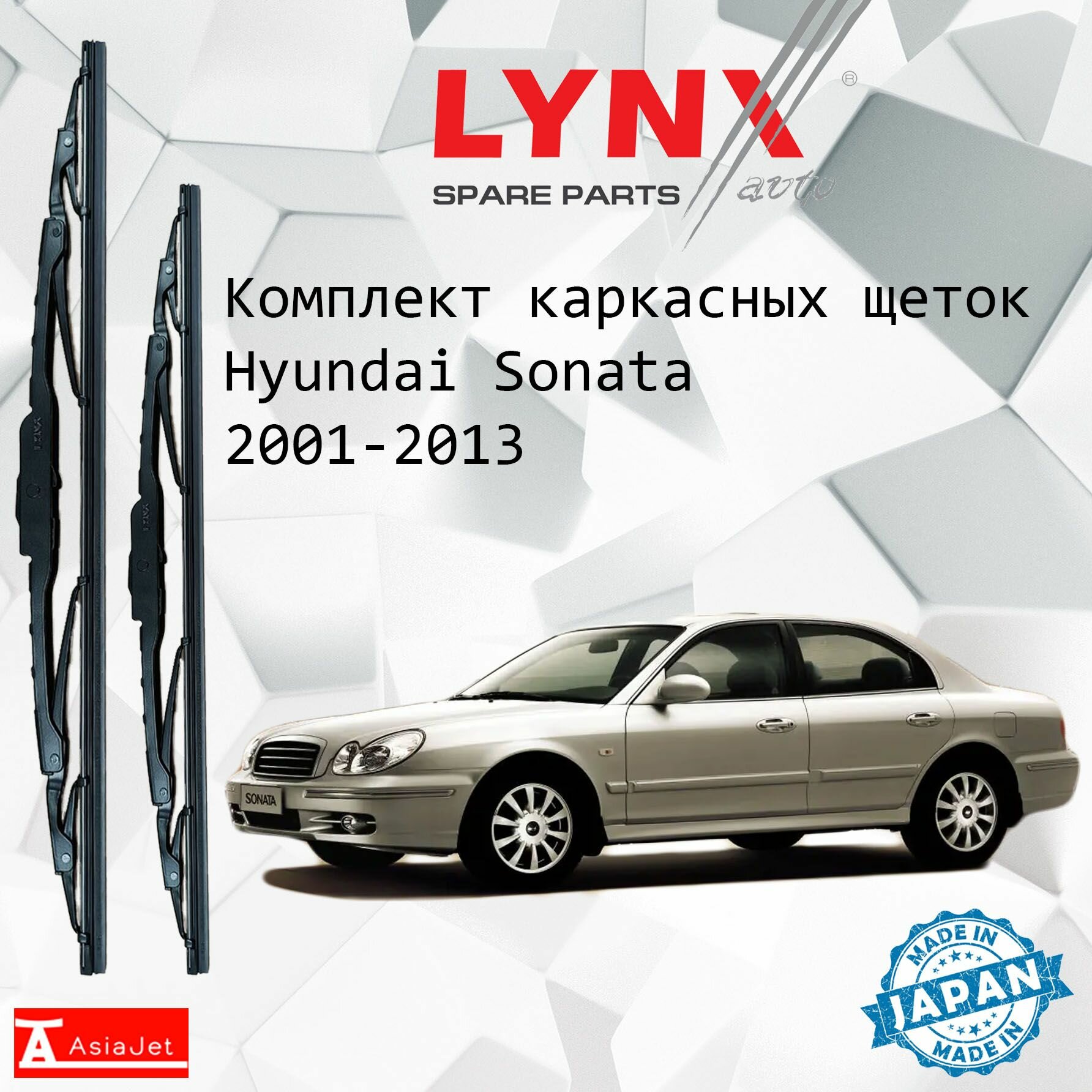 Дворники Hyundai Sonata (4) EF / Хендай Соната ЕФ седан рест. 2001 - 2013 Щетки стеклоочистителя каркасные для автомобиля 500мм-500мм к-т 2 шт.