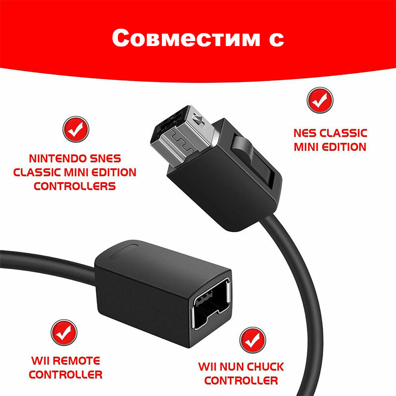 Удлинительный кабель для контроллеров NES Mini / Wii U / Wii (Dobe TYW-8037)