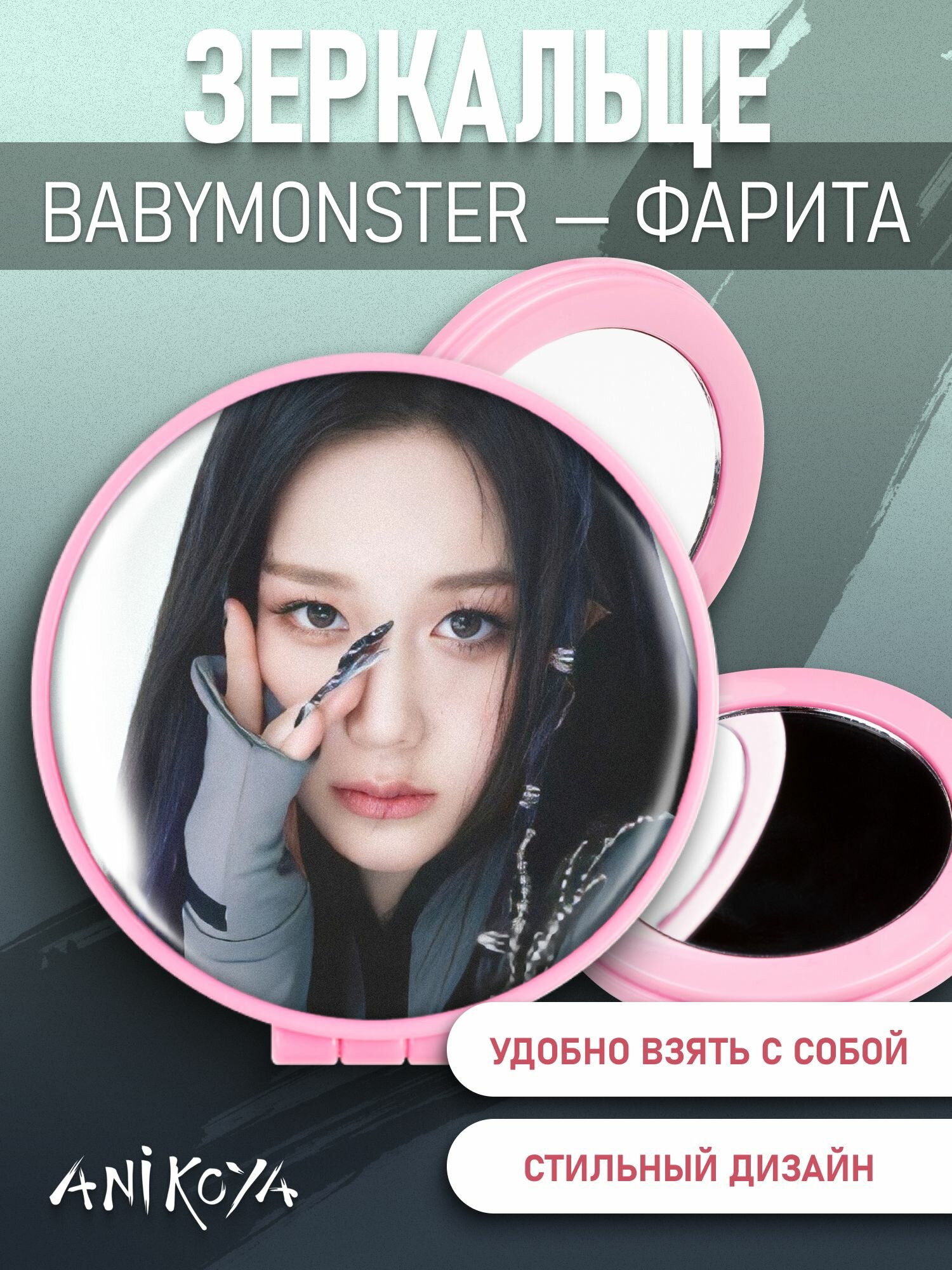 Зеркальце карманное складное Babymonster Фарита