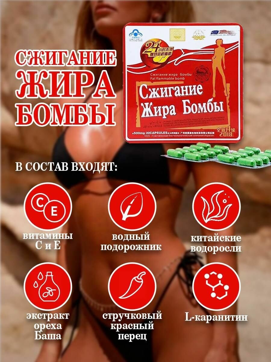 Капсулы для похудения Сжигание жира Бомбы