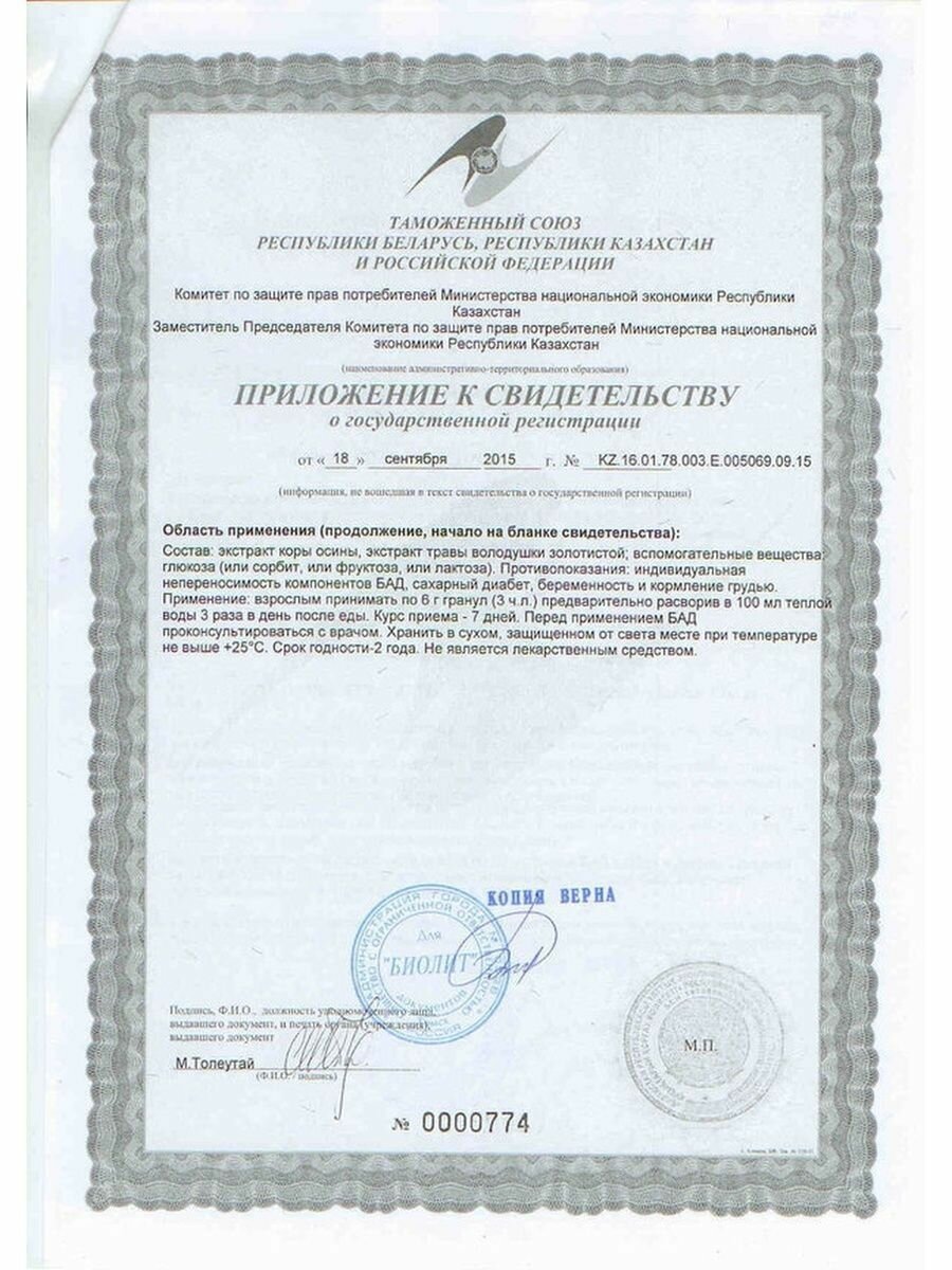 Препараты При Онкологии Для Приема Внутрь Экорсол форте + для желчевыводящих путей