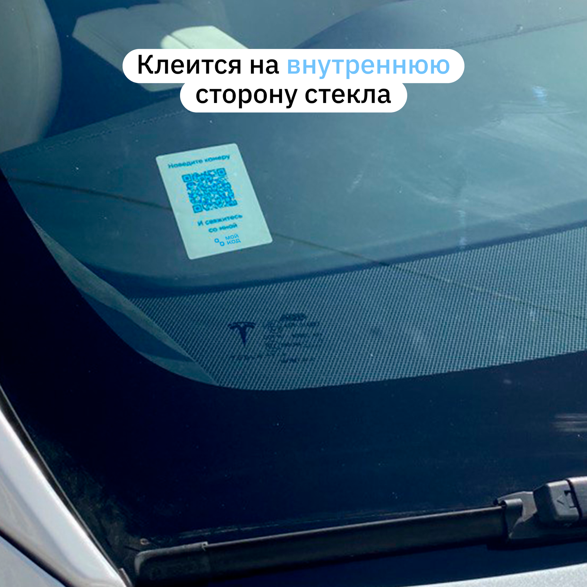 Картинки Табличка с номером телефона в машину мойкод Внутренняя Автовизитка QR Наклейка
