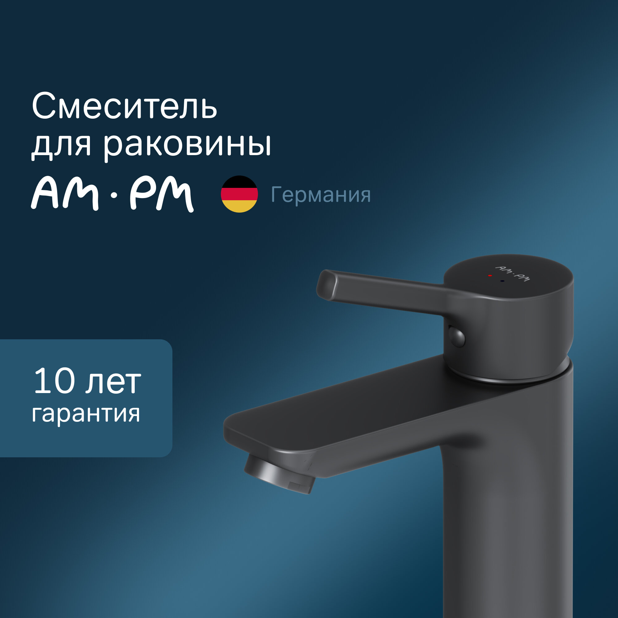 Смеситель для раковины AM.PM X-Joy S F85B02122 черный, излив 100 мм, керамический картридж Soft Motion, покрытие Everlast, гарантия 10 лет