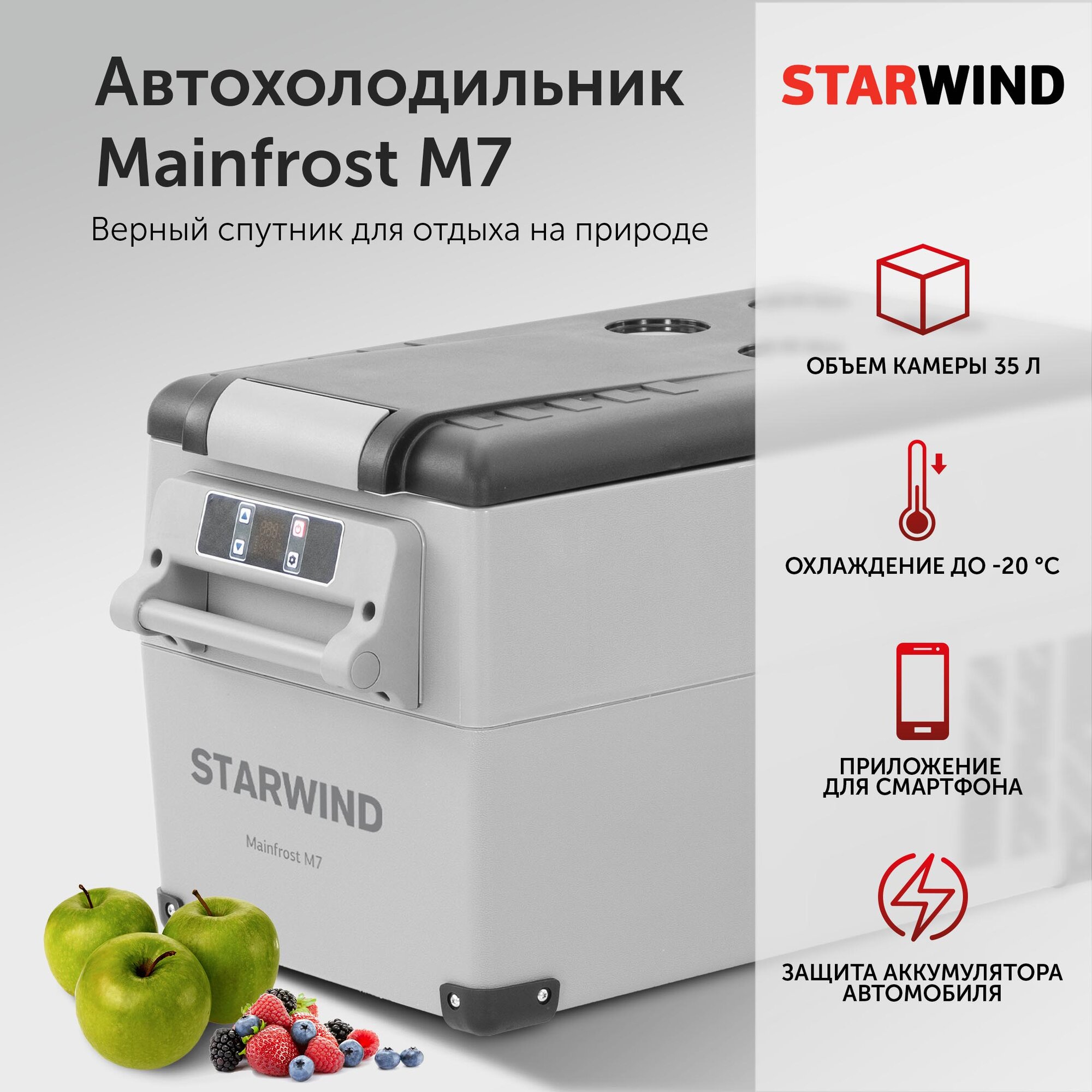 Автохолодильник Starwind Mainfrost M7 35л 60Вт серый