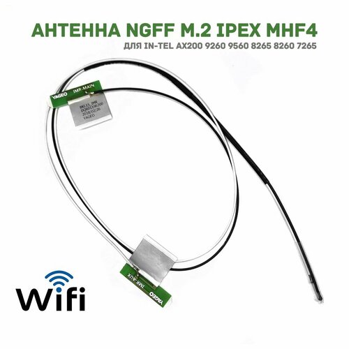 2шт беспроводная антенна NGFF M2 IPEX MHF4 Wi-Fi кабель двухдиапазонный для In-tel AX200 9260 9560 8265 8260 7265 ноутбуков и планшетов 499₽