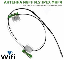 2шт. беспроводная антенна NGFF M.2 IPEX MHF4, Wi-Fi кабель, двухдиапазонный для In-tel AX200 9260 9560 8265 8260 7265 ноутбуков и планшетов