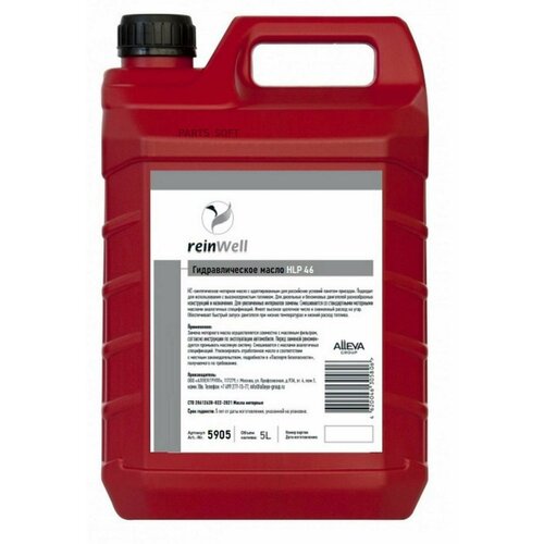 REINWELL 5905 ReinWell Гидравическое масо HLP 46 5 6030₽