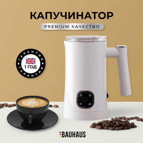 Вспениватель молока Капучинатор Миксер, белый капучинатор skiico kitchenware 22 5 см вспениватель молока для кофе цвет зелёный