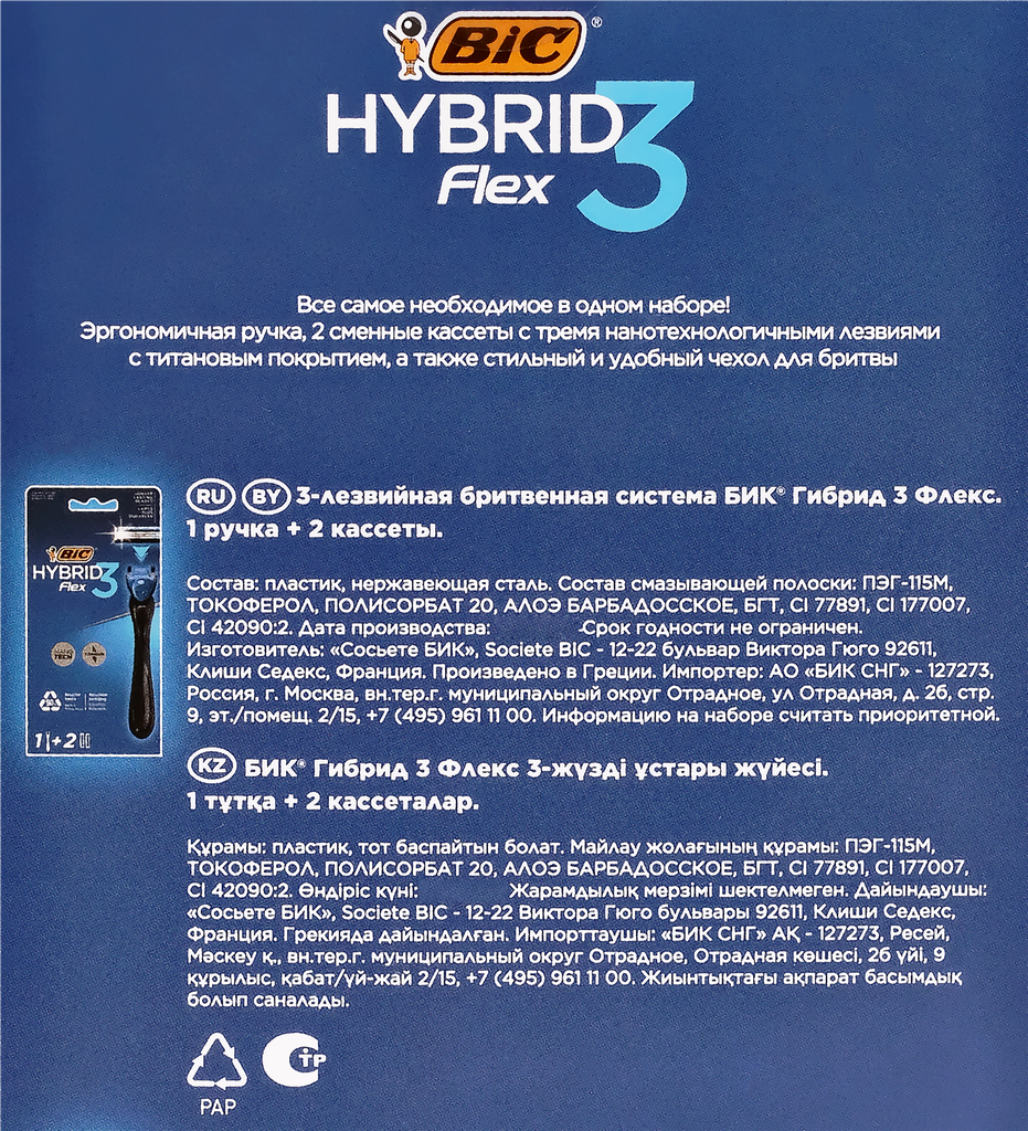 Бритвенная система BIC Hybrid 3 Flex, 1 ручка + 2 кассеты - фото №20