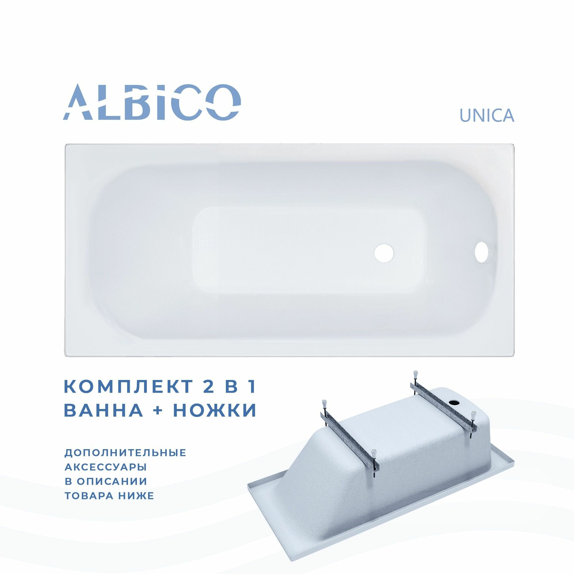 Ванна акриловая Albico Unica 140х70 в комплекте с ножками