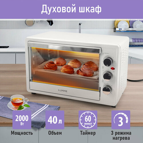 Мини-печь LUMME LU-EO1712A 40 литров гриль белый жемчуг 573800₽
