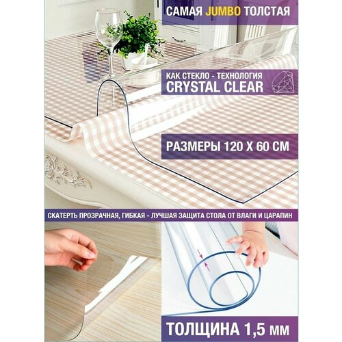 Скатерть на стол клеенка плейсмат 60х120 гибкое стекло пленк