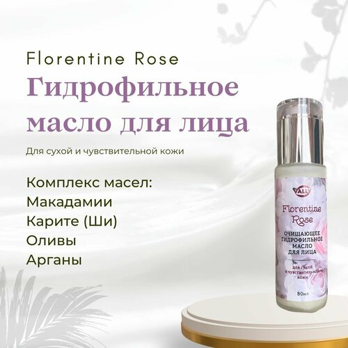 Очищающее гидрофильное масло для лица FLORENTINE ROSE, 80мл. Для сухой и чувствительной кожи.