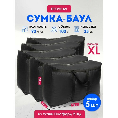 фото Сумка-баул , 5 шт., 100 л, 27х50х75 см, чёрный panda-baul