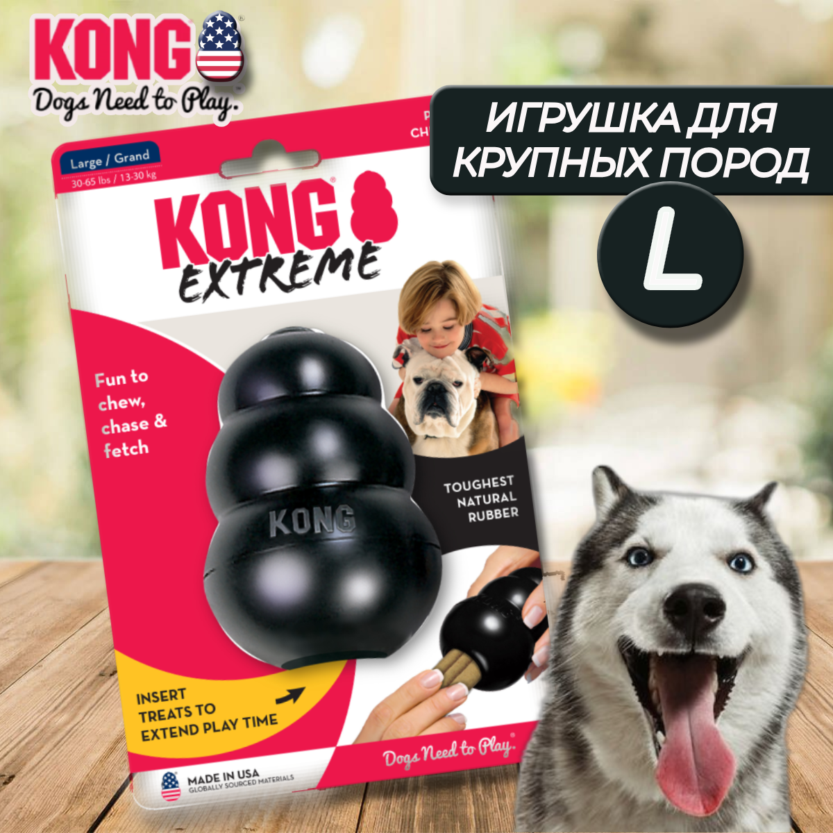 Игрушка для крупных собак Конг Extreme L