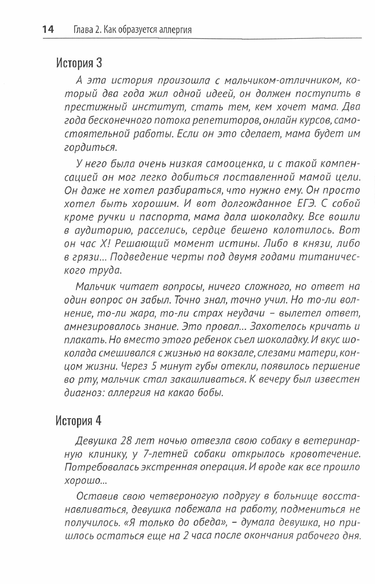 Аллергия - ошибка мозга (Кацюба Елена Кацюба Елена Николаевна) - фото №7