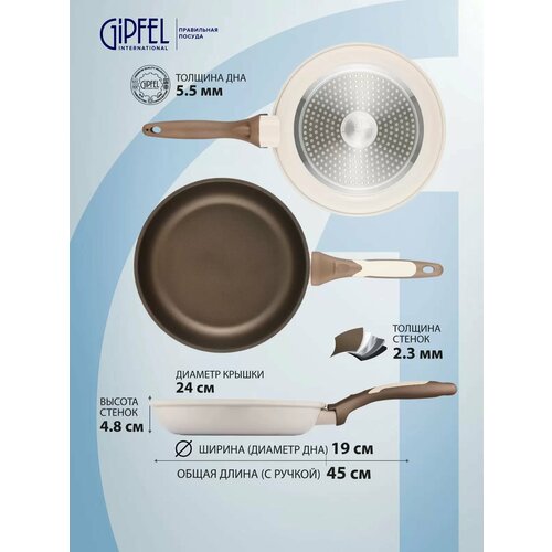 Сковорода GIPFEL STADELLA BEIGE, 24 см антипригарное покрытие - pfluon cookmark