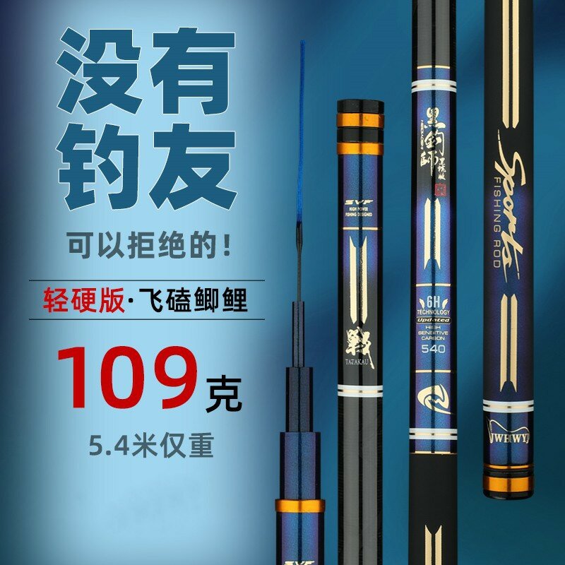 Удочка Black angler 6H19, ультралегкая, жесткая, 5,4-6,3 м, с карбоновой регулировкой