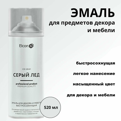 фото Эмаль аэрозольная серый лед для предметов декора и мебели 520мл elcon