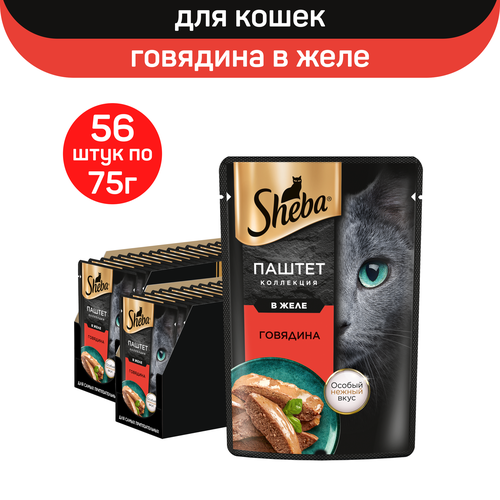 Влажный корм для кошек SHEBA Нежный паштет в желе, с говядиной, 56 шт по 75 г